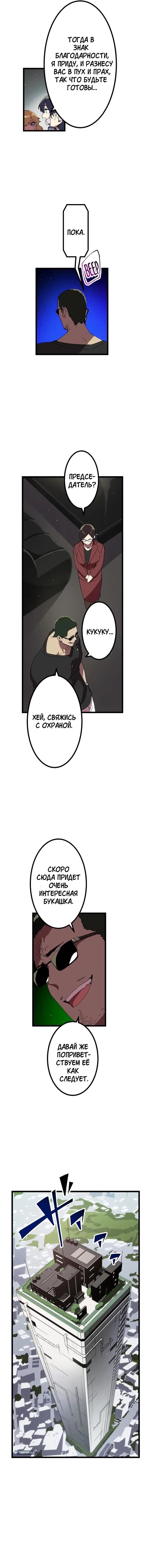 Манга Перерождение Авалона - Глава 20 Страница 16