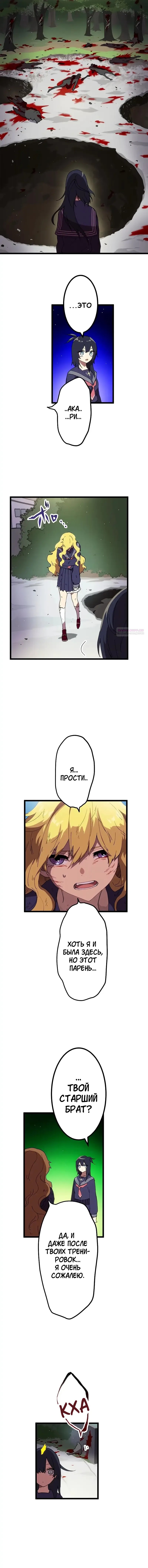 Манга Перерождение Авалона - Глава 20 Страница 2