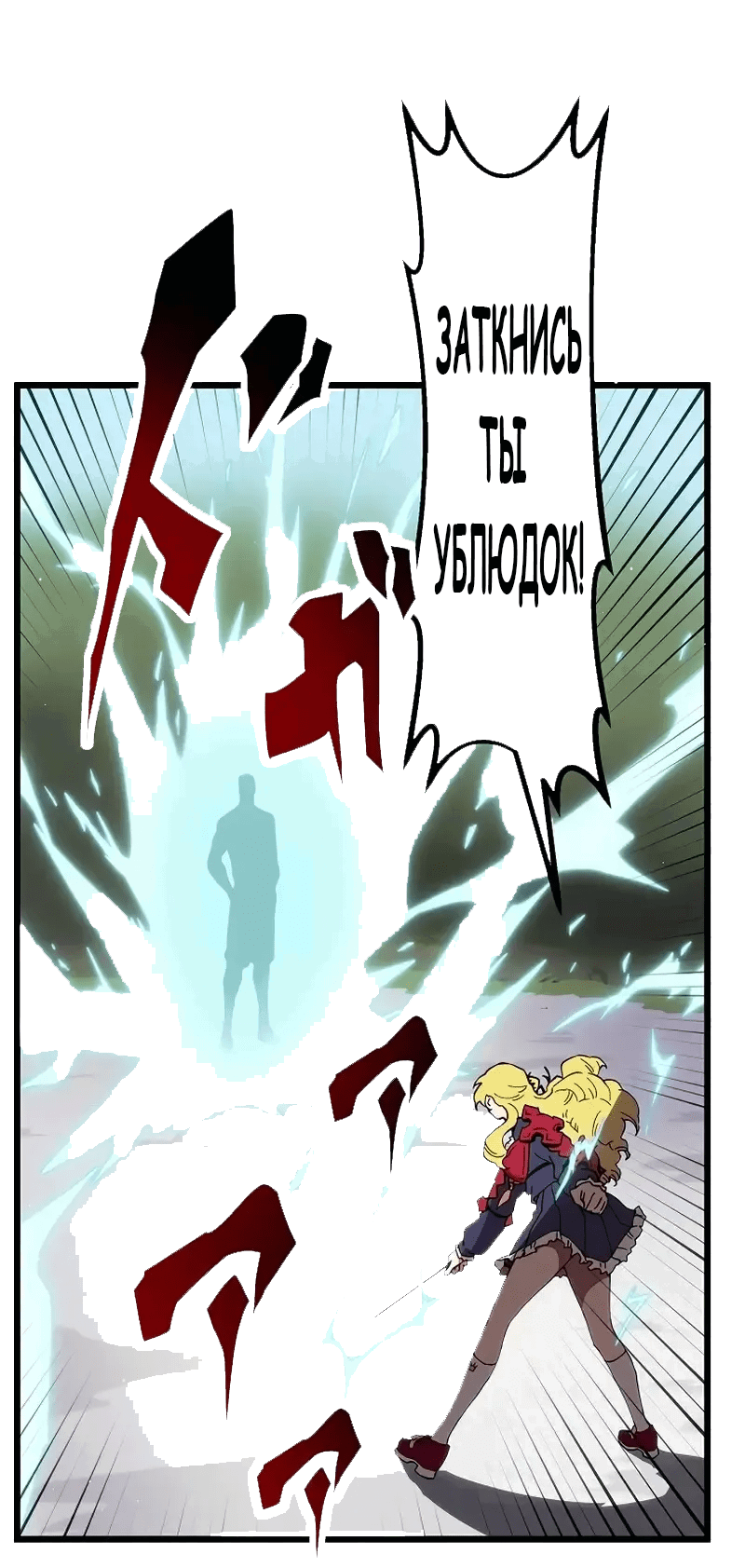 Манга Перерождение Авалона - Глава 19 Страница 5