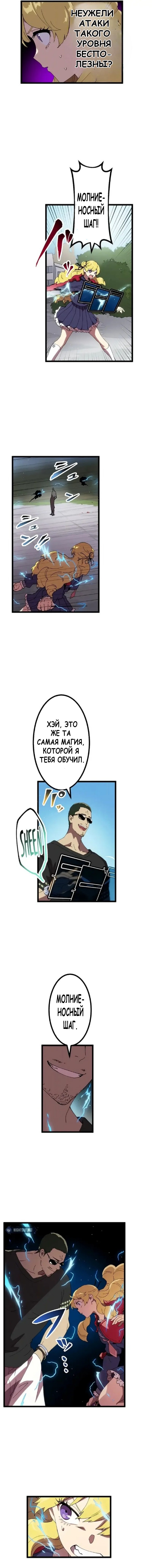 Манга Перерождение Авалона - Глава 19 Страница 8