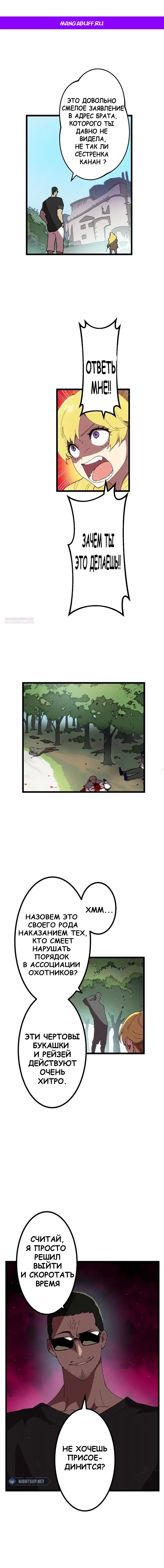 Манга Перерождение Авалона - Глава 19 Страница 1