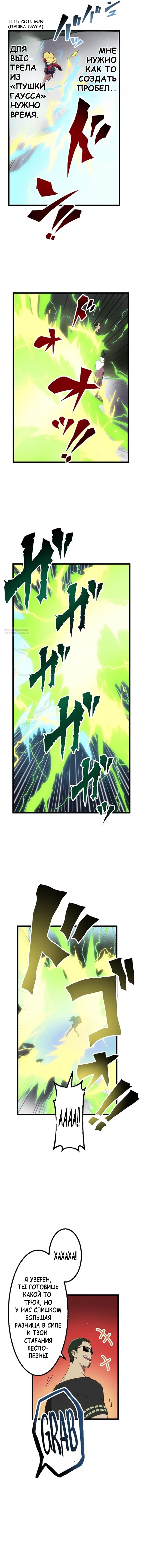 Манга Перерождение Авалона - Глава 19 Страница 11