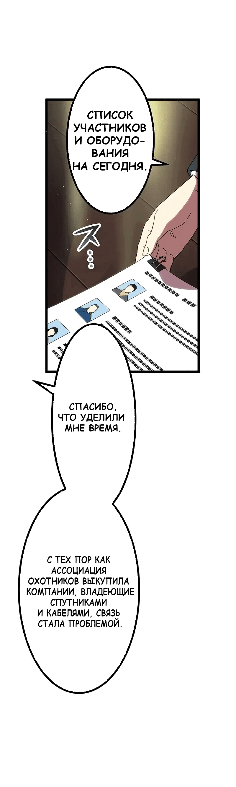 Манга Перерождение Авалона - Глава 19 Страница 17