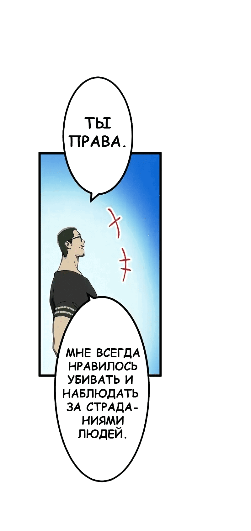 Манга Перерождение Авалона - Глава 19 Страница 3