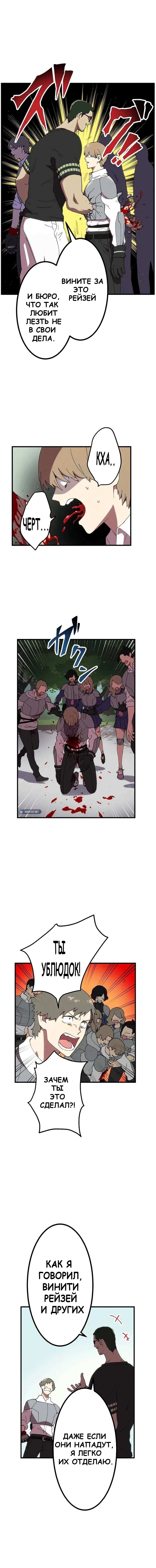 Манга Перерождение Авалона - Глава 18 Страница 25