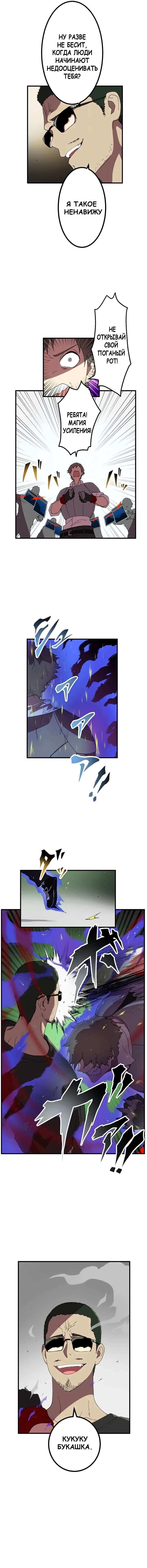 Манга Перерождение Авалона - Глава 18 Страница 26