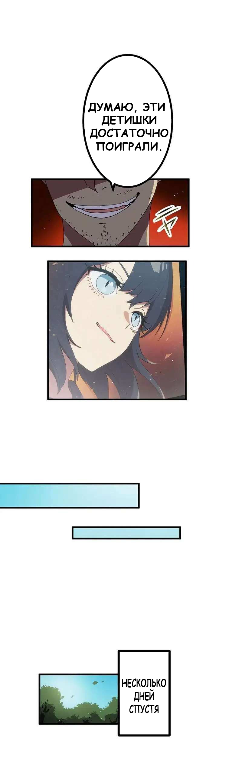 Манга Перерождение Авалона - Глава 18 Страница 18