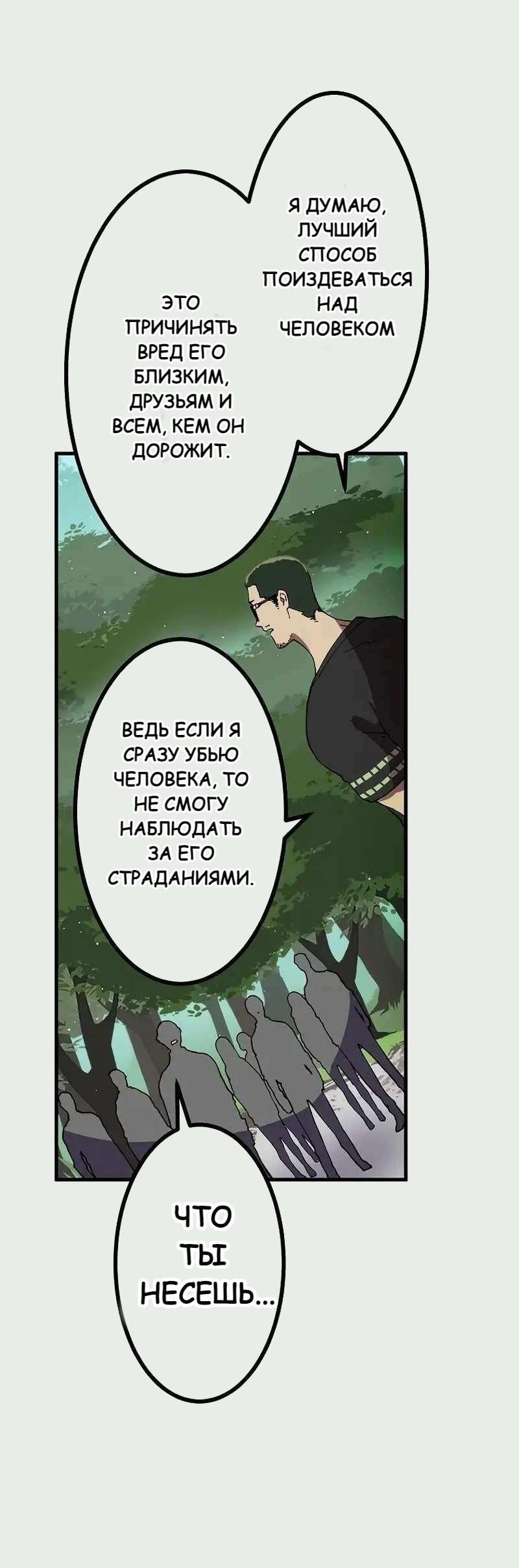 Манга Перерождение Авалона - Глава 18 Страница 24