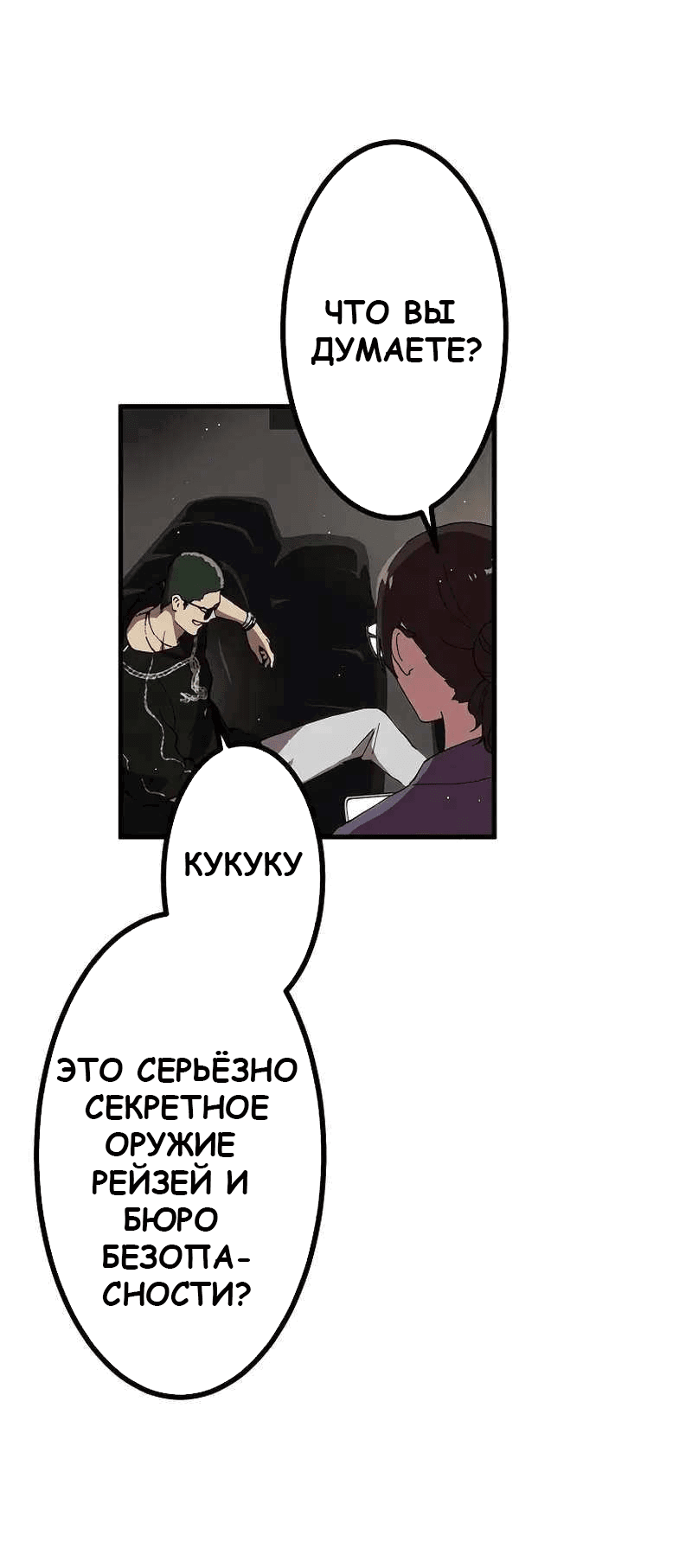 Манга Перерождение Авалона - Глава 18 Страница 16