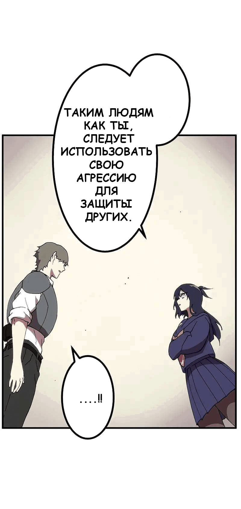 Манга Перерождение Авалона - Глава 18 Страница 8