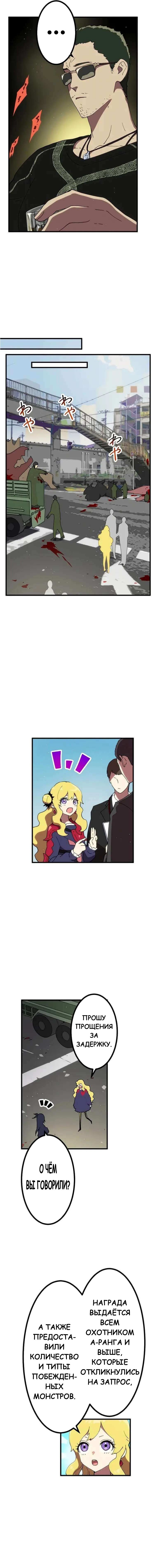 Манга Перерождение Авалона - Глава 18 Страница 4