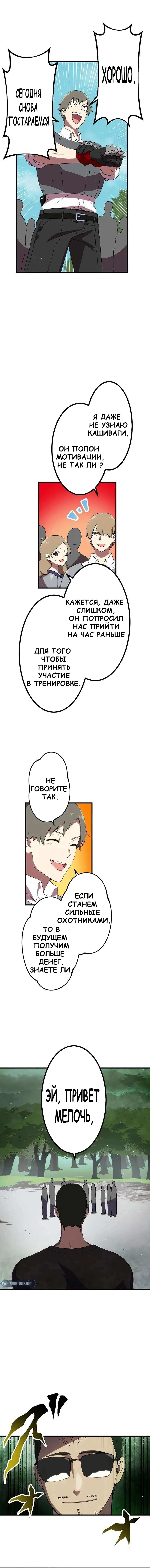 Манга Перерождение Авалона - Глава 18 Страница 19