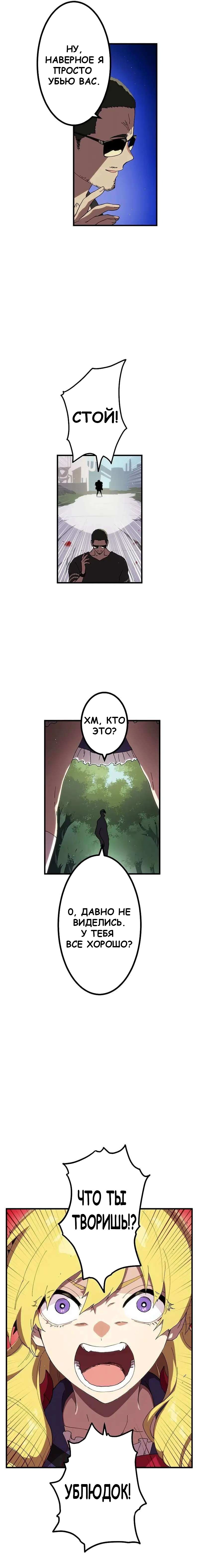 Манга Перерождение Авалона - Глава 18 Страница 30