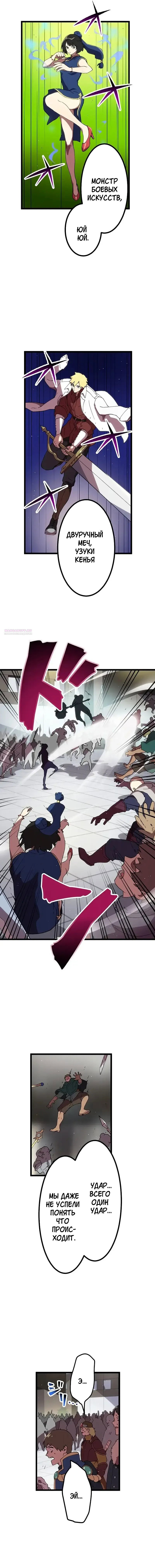 Манга Перерождение Авалона - Глава 21 Страница 2