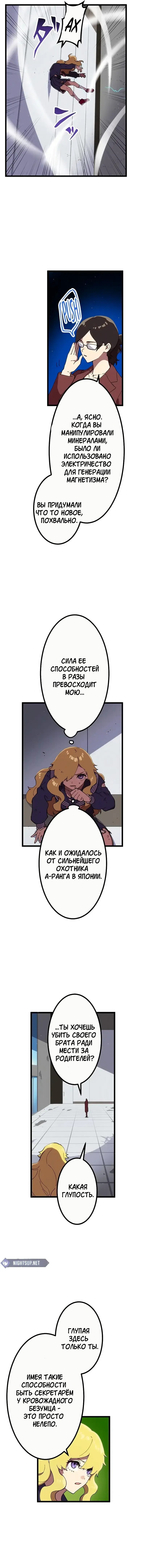 Манга Перерождение Авалона - Глава 22 Страница 9