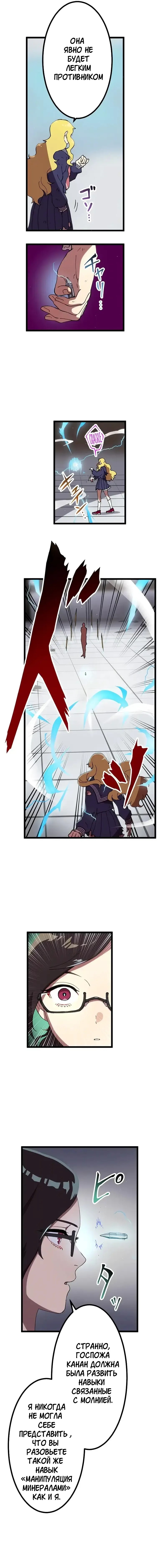 Манга Перерождение Авалона - Глава 22 Страница 5