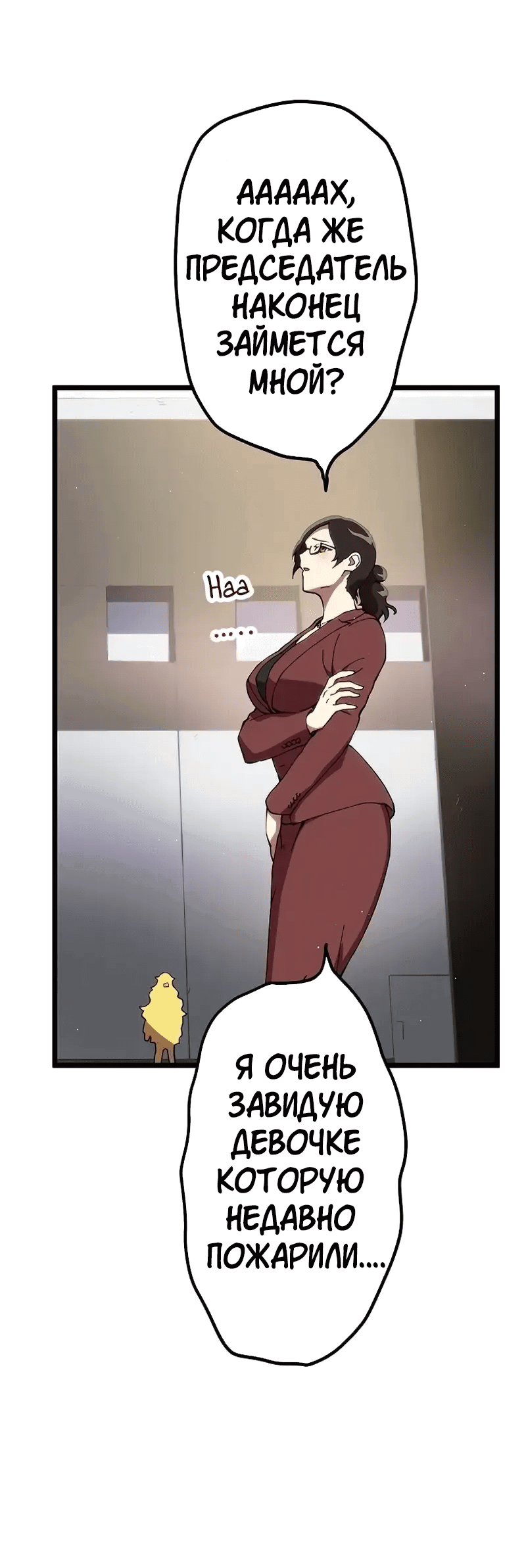 Манга Перерождение Авалона - Глава 22 Страница 14