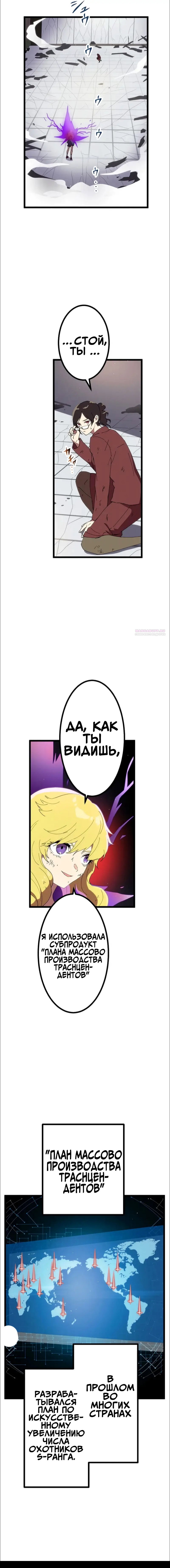 Манга Перерождение Авалона - Глава 23 Страница 10