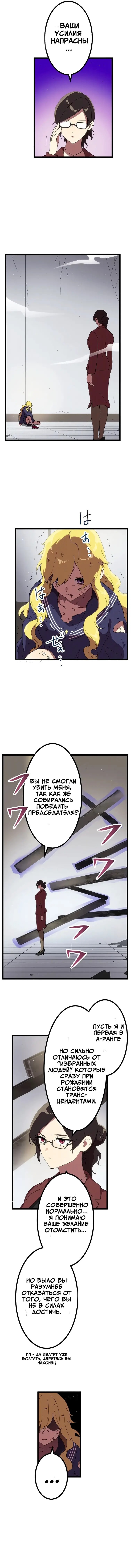 Манга Перерождение Авалона - Глава 23 Страница 5