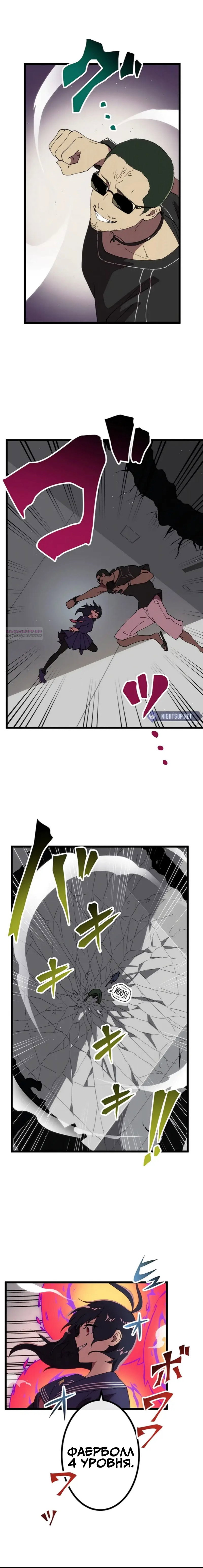 Манга Перерождение Авалона - Глава 23 Страница 2