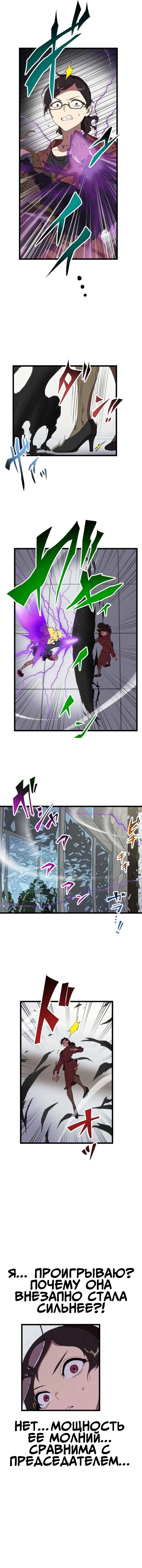 Манга Перерождение Авалона - Глава 23 Страница 9