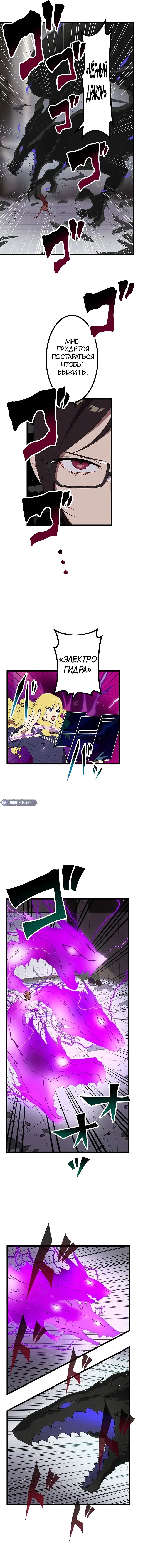 Манга Перерождение Авалона - Глава 24 Страница 5