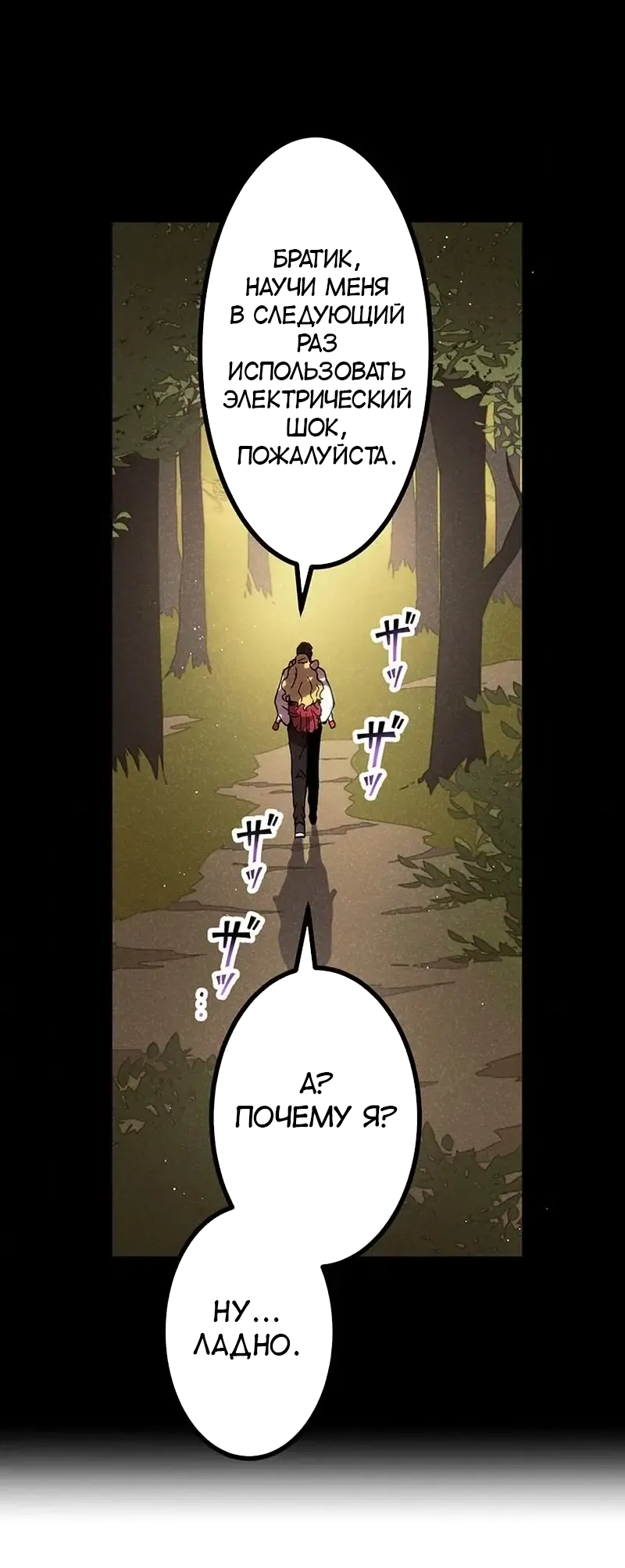 Манга Перерождение Авалона - Глава 27 Страница 23