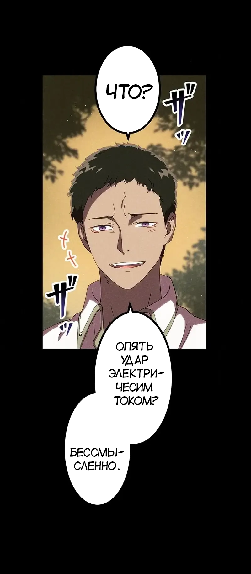 Манга Перерождение Авалона - Глава 27 Страница 20