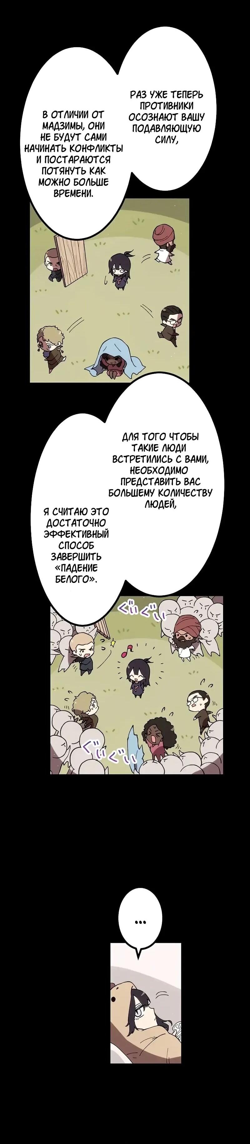 Манга Перерождение Авалона - Глава 29 Страница 10