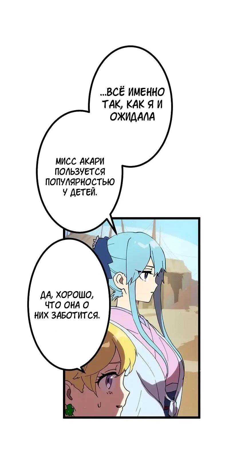 Манга Перерождение Авалона - Глава 29 Страница 21