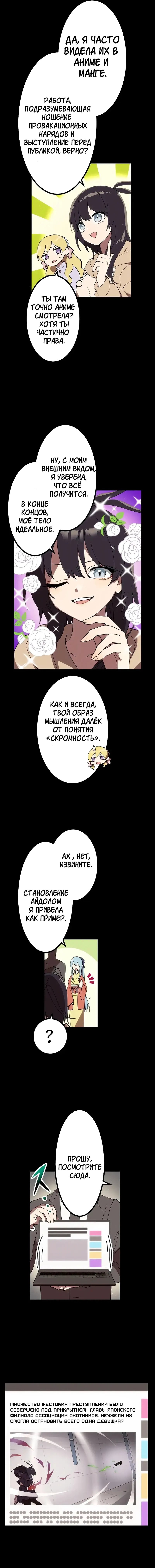 Манга Перерождение Авалона - Глава 29 Страница 3