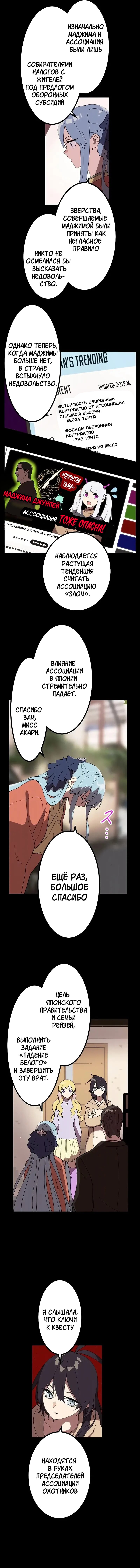 Манга Перерождение Авалона - Глава 29 Страница 4