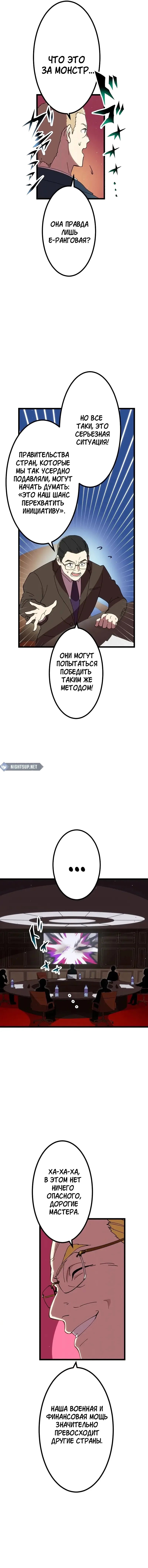 Манга Перерождение Авалона - Глава 28 Страница 8