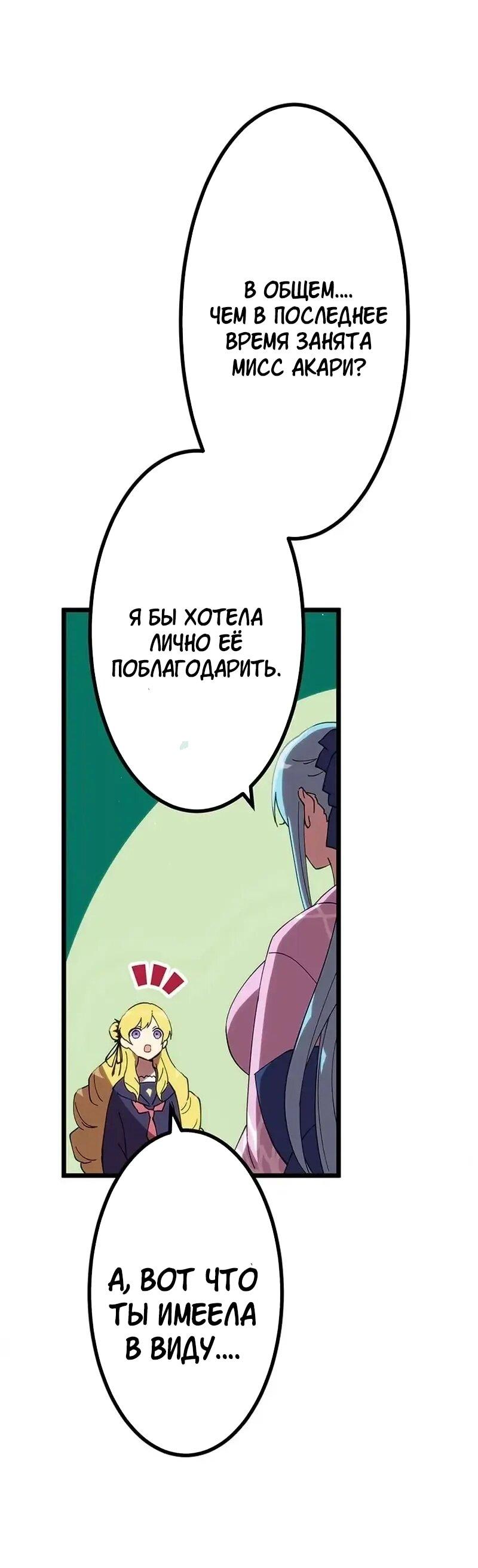 Манга Перерождение Авалона - Глава 28 Страница 22