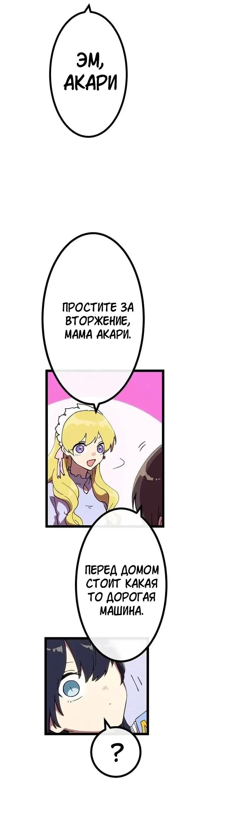 Манга Перерождение Авалона - Глава 28 Страница 31