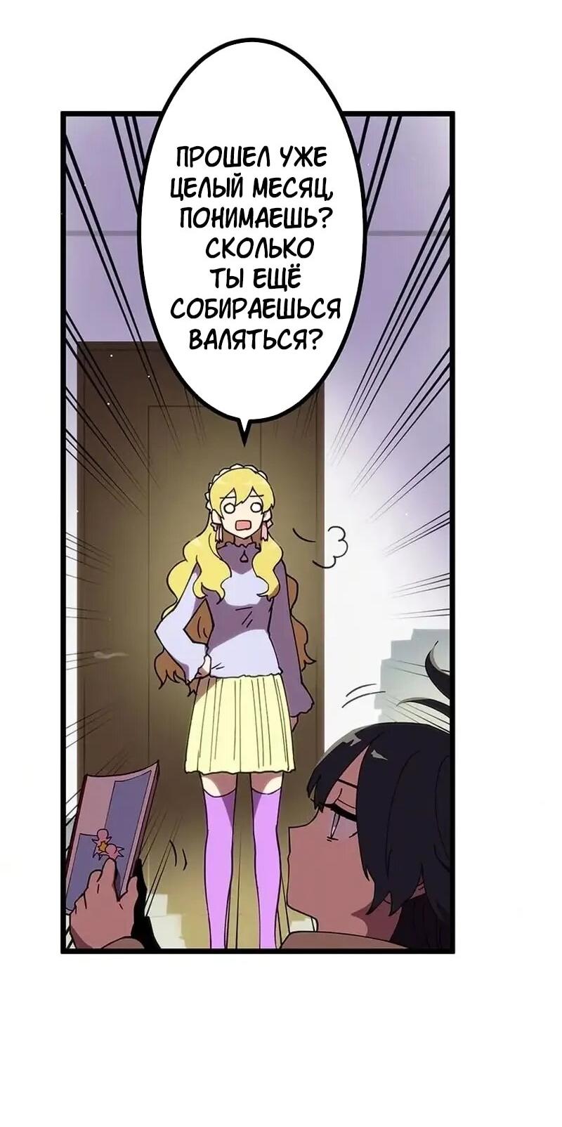 Манга Перерождение Авалона - Глава 28 Страница 26