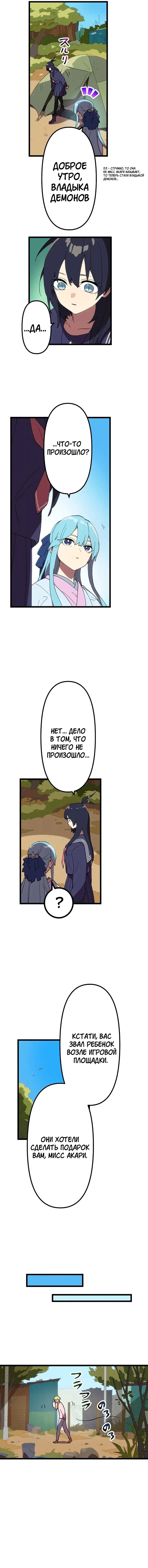 Манга Перерождение Авалона - Глава 30 Страница 3