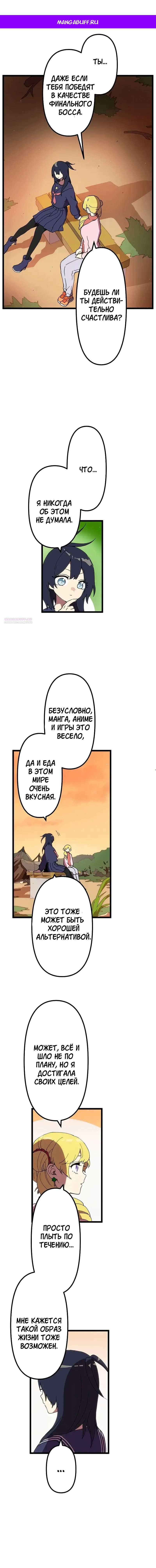 Манга Перерождение Авалона - Глава 30 Страница 1