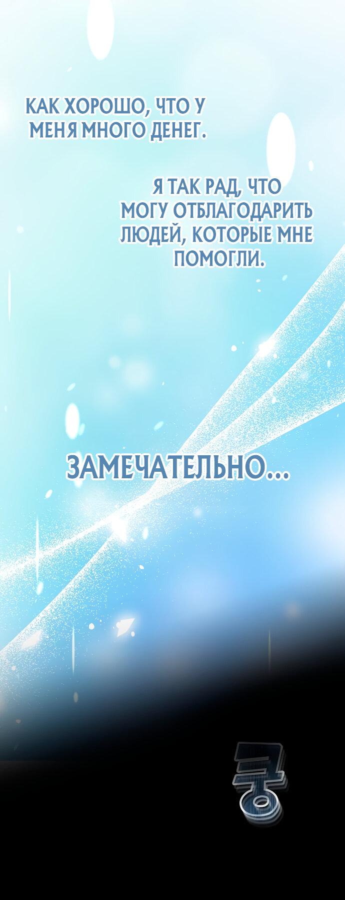 Манга Продавец из другого мира - Глава 76 Страница 65