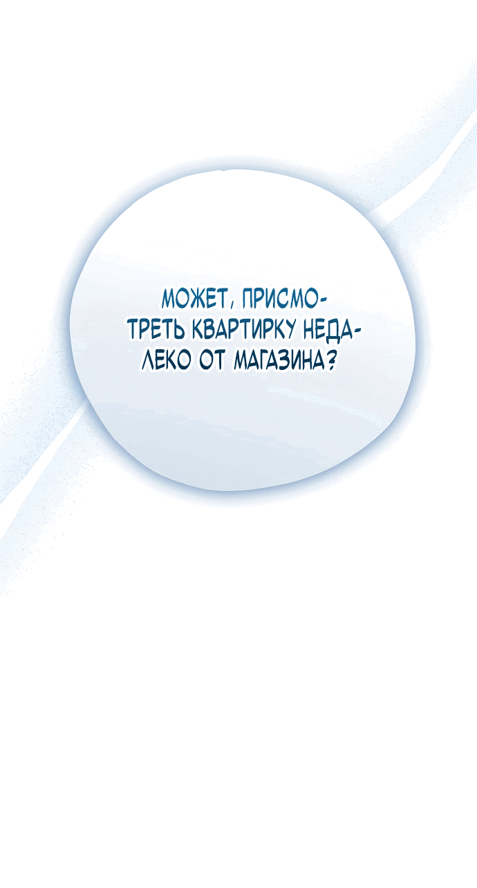 Манга Продавец из другого мира - Глава 76 Страница 74