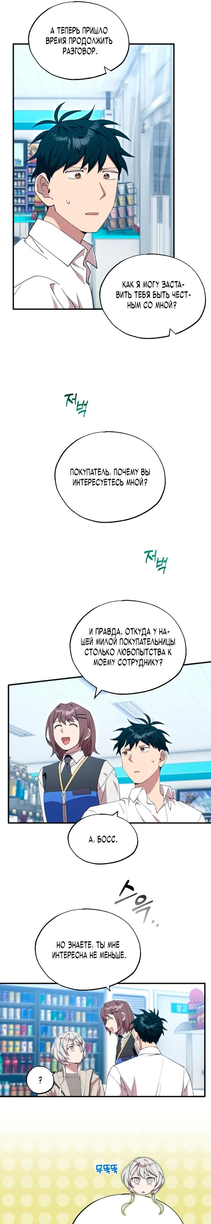 Манга Продавец из другого мира - Глава 80 Страница 11