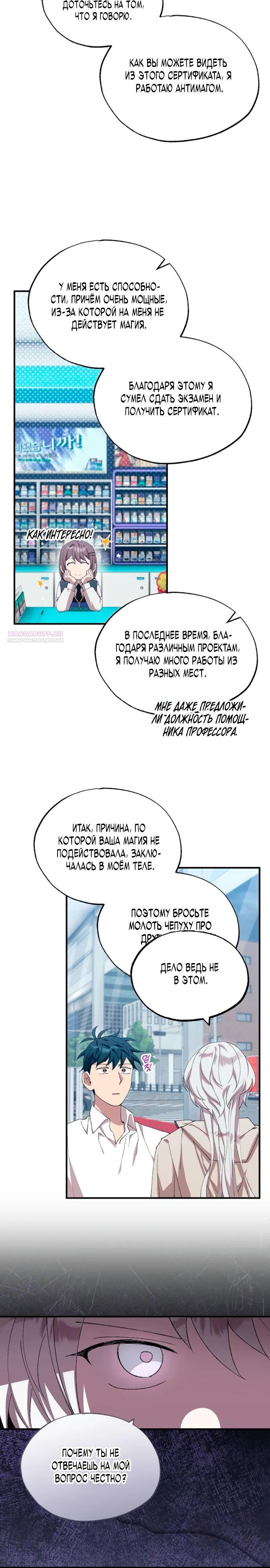 Манга Продавец из другого мира - Глава 79 Страница 22