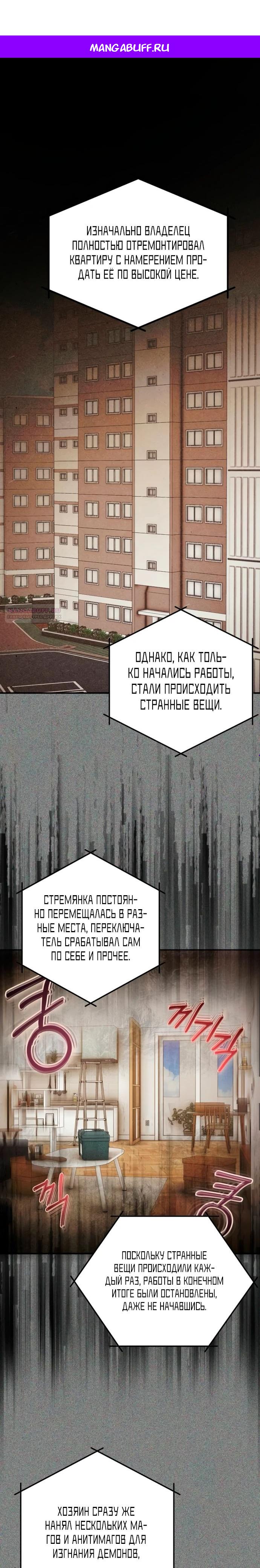 Манга Продавец из другого мира - Глава 78 Страница 1