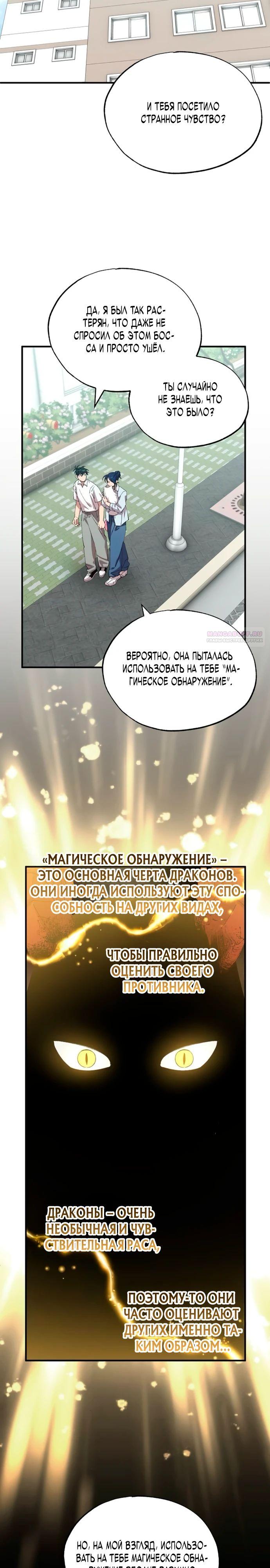 Манга Продавец из другого мира - Глава 78 Страница 18