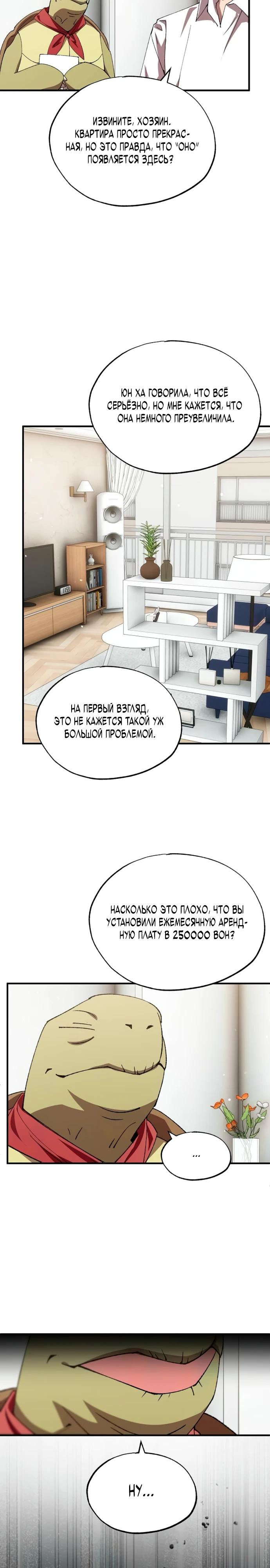 Манга Продавец из другого мира - Глава 77 Страница 28