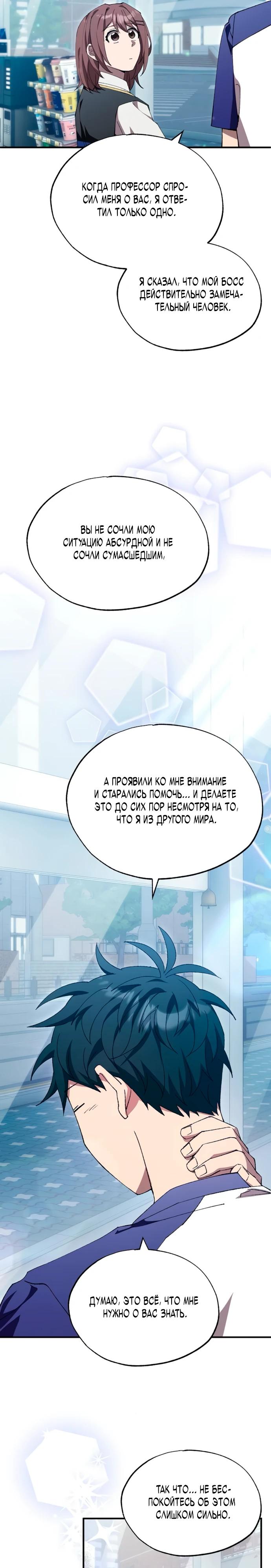 Манга Продавец из другого мира - Глава 77 Страница 16