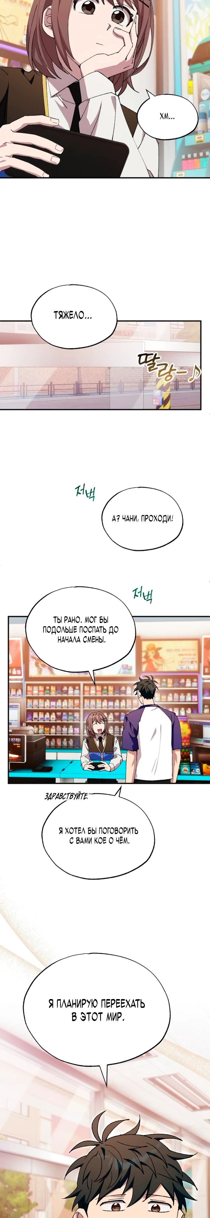 Манга Продавец из другого мира - Глава 77 Страница 2
