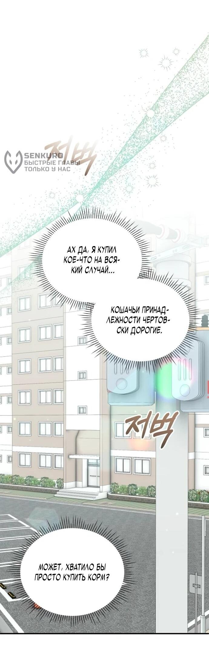 Манга Продавец из другого мира - Глава 81 Страница 39