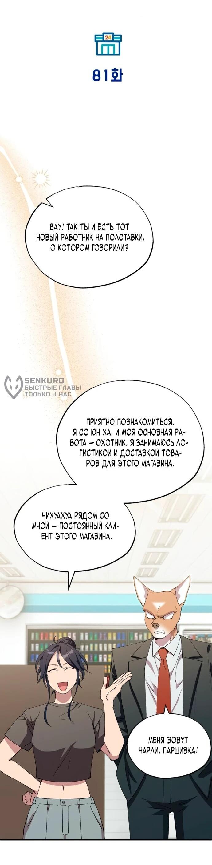 Манга Продавец из другого мира - Глава 81 Страница 9