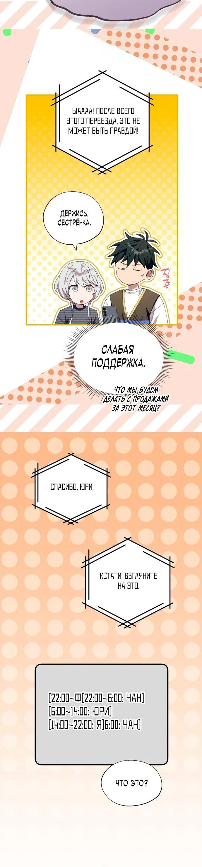 Манга Продавец из другого мира - Глава 81 Страница 33